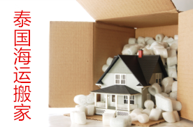 泰國(guó)專線 泰國(guó)專線